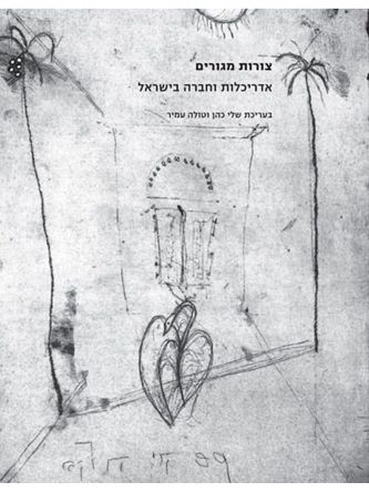 צורות מגורים