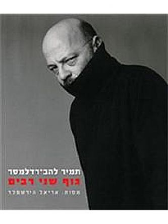 גוף שני רבים