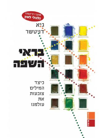 בראי השפה