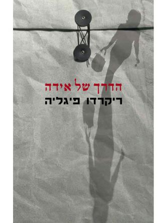 הדרך של אידה