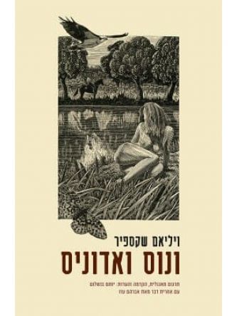 ונוס ואדוניס