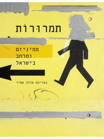 תמרורות