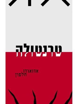 טרנטולה