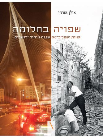 שפויה בחלומה