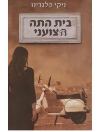 בית התה הצועני