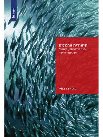 תיאוריה ארגונית