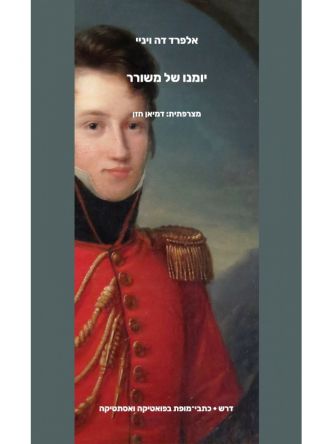 יומנו של משורר