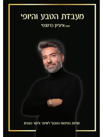 מעבדת הטבע והיופי