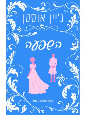 השפעה