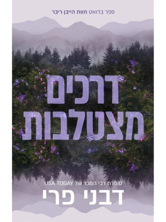 חוות הייבן ריבר 1 דרכים מצטלבות