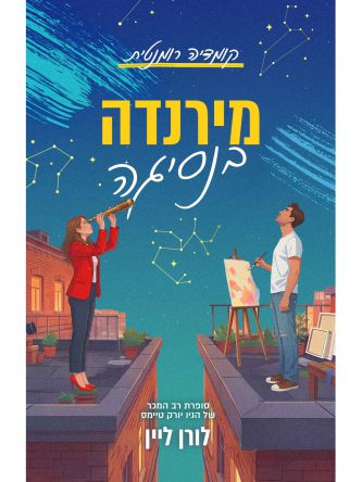 מירנדה בנסיגה