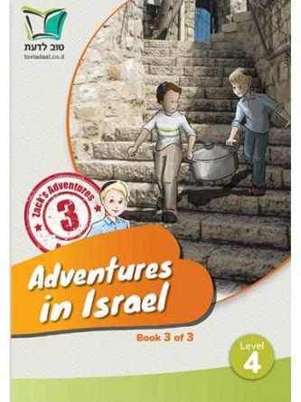 ADVENTURES IN ISRAEL