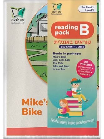 ENGLISH PACK B - LEVEL 1 -  GRADE 3 (ADVANCED)