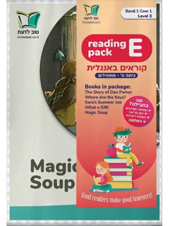 ENGLISH PACK E  - LEVEL 3 -  GRADE 5 (BEGINNERS)