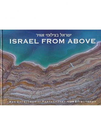ISRAEL FROM ABOVE(FR)