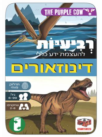 משחק רביעיות דינוזאורים להעצמת ידע כללי