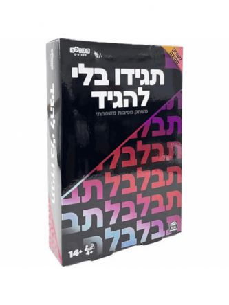 תגידו בלי להגיד