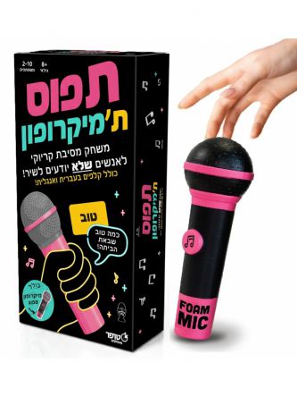 תפוס תמיקרופון