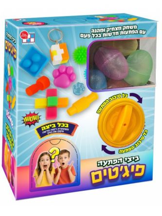 ביצי הפתעה פיג’טים