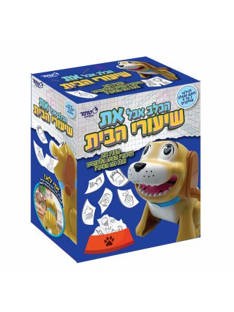 הכלב אכל את שיעורי הבית