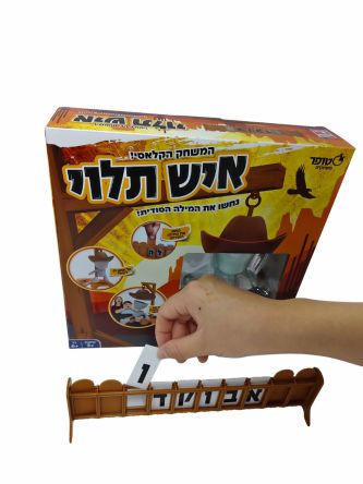 איש תלוי