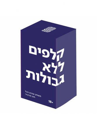 קלפים ללא גבולות