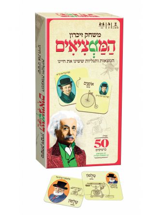 הממציאים משחק זיכרון