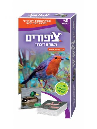 משחק זיכרון ציפורים – טבע ישראלי