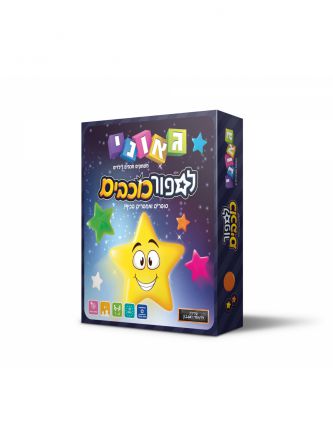 לספור כוכבים