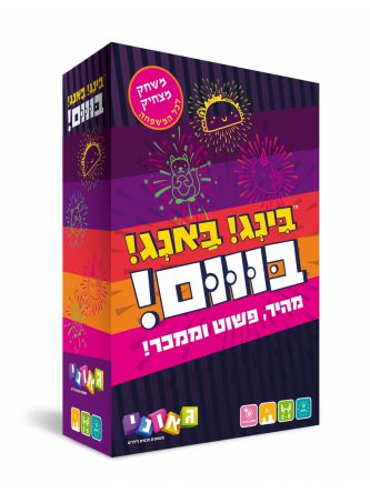 בינג באנג בום