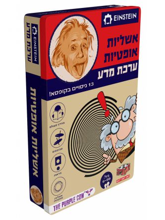 המעבדה אשליות אופטיות - ערכת מדע איינשטיין