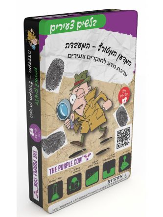 המעבדה בלשים צעירים  - ערכת מדע איינשטיין