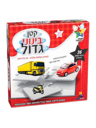 קטן בינוני גדול