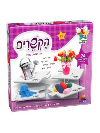 הקשרים משחק קופסא