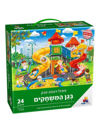 פאזל רצפה ענק בגן המשחקים 24 חל’