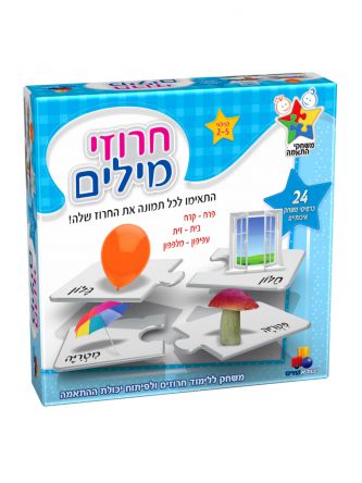 חרוזי מילים משחק התאמות