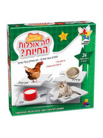 מה אוכלות החיות משחק התאמה