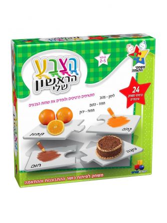 הצבע הראשון שלי משחק התאמה