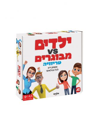 ילדים מול הורים משחק טריוויה