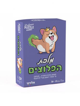 מלכת הפלוצים