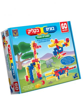 בונים בקליק 60 חל’ סדרת המהנדס הצעיר
