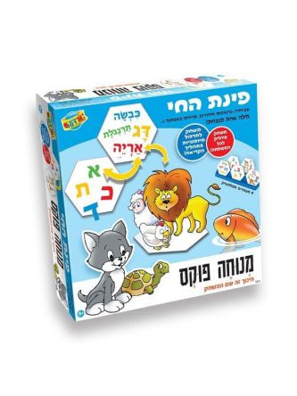 מנוחה פוקס פינת החי