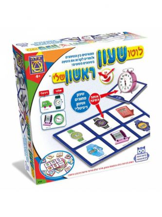 לוטו שעון ראשון שלי - יצירה