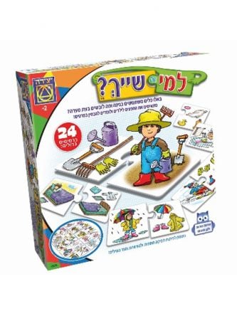 למי זה שייך ?
