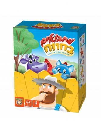 מחבואים בחווה משחק קופסא