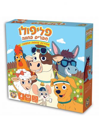 פליפולו חברים בחווה