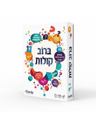 ברוב קולות