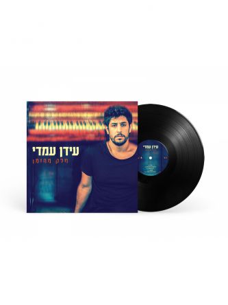 חלק מהזמן תקליט