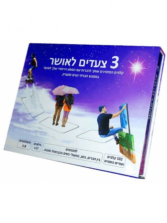 3 צעדים לאושר