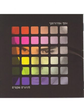 מנועים שקטים תקליט כפול